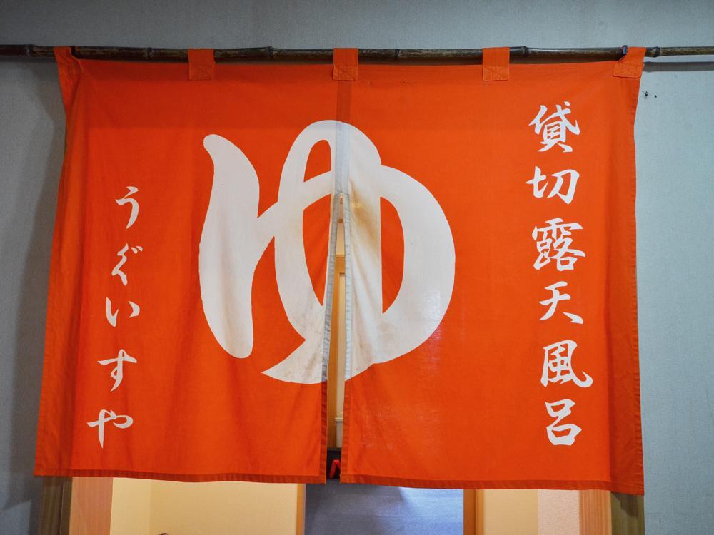Uguisuya Ryokan Unzen Exteriör bild